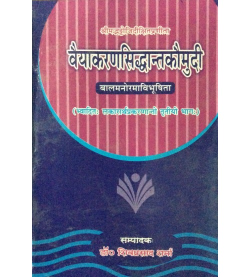 Vyakaran Siddhant Kaumudi with Bala Manorama and Tattvabodhini tikka(वैयाकरण-सिद्धान्तकौमुदी) (Vol. 3) 